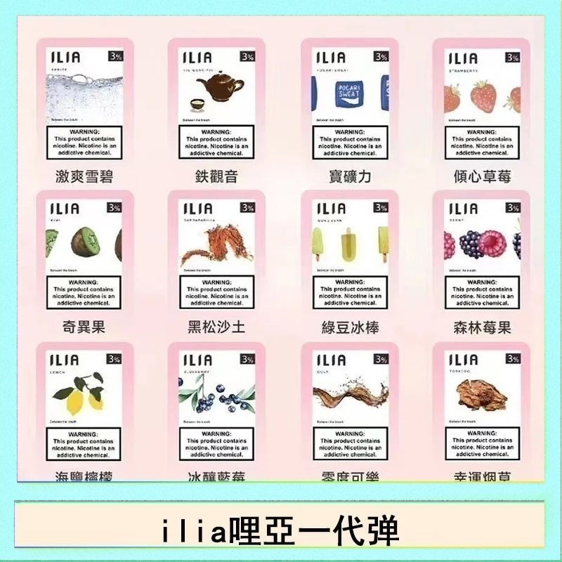 ilia哩亞煙彈 29種口味|ILIA一代發光煙彈 通用一代主機 3枚入 - 南極冰